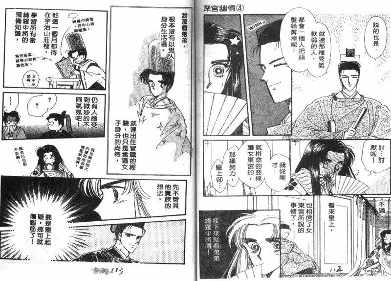 深宮幽情,VOL04,第57张