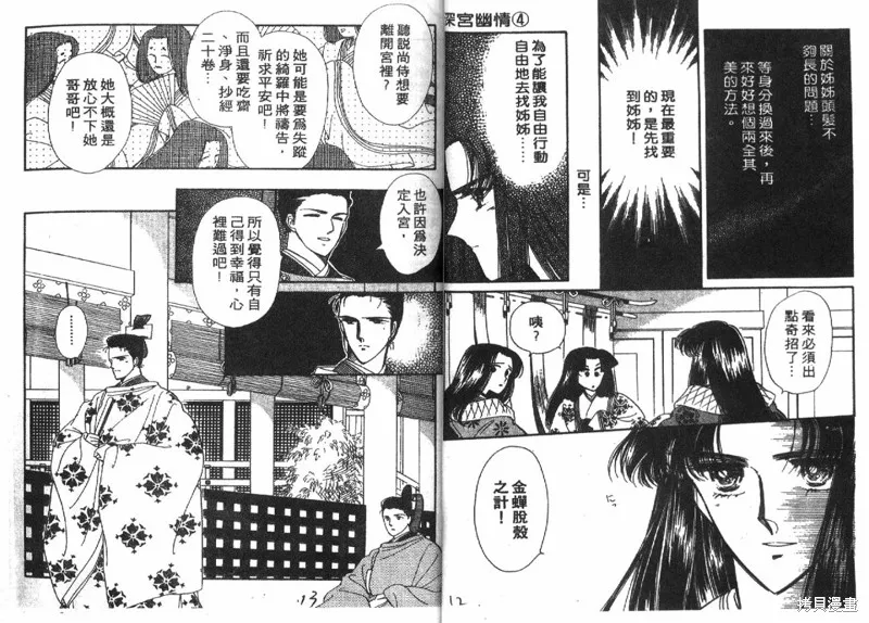 深宮幽情,VOL04,第7张