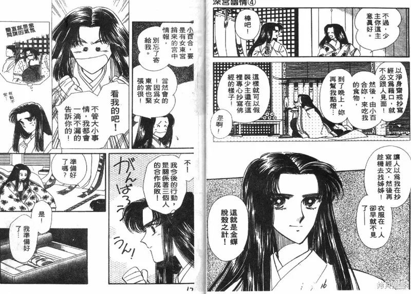 深宮幽情,VOL04,第9张