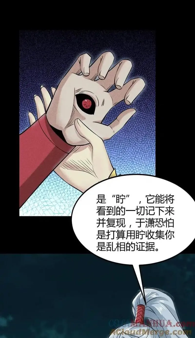天相,61 恶有恶报,第40张