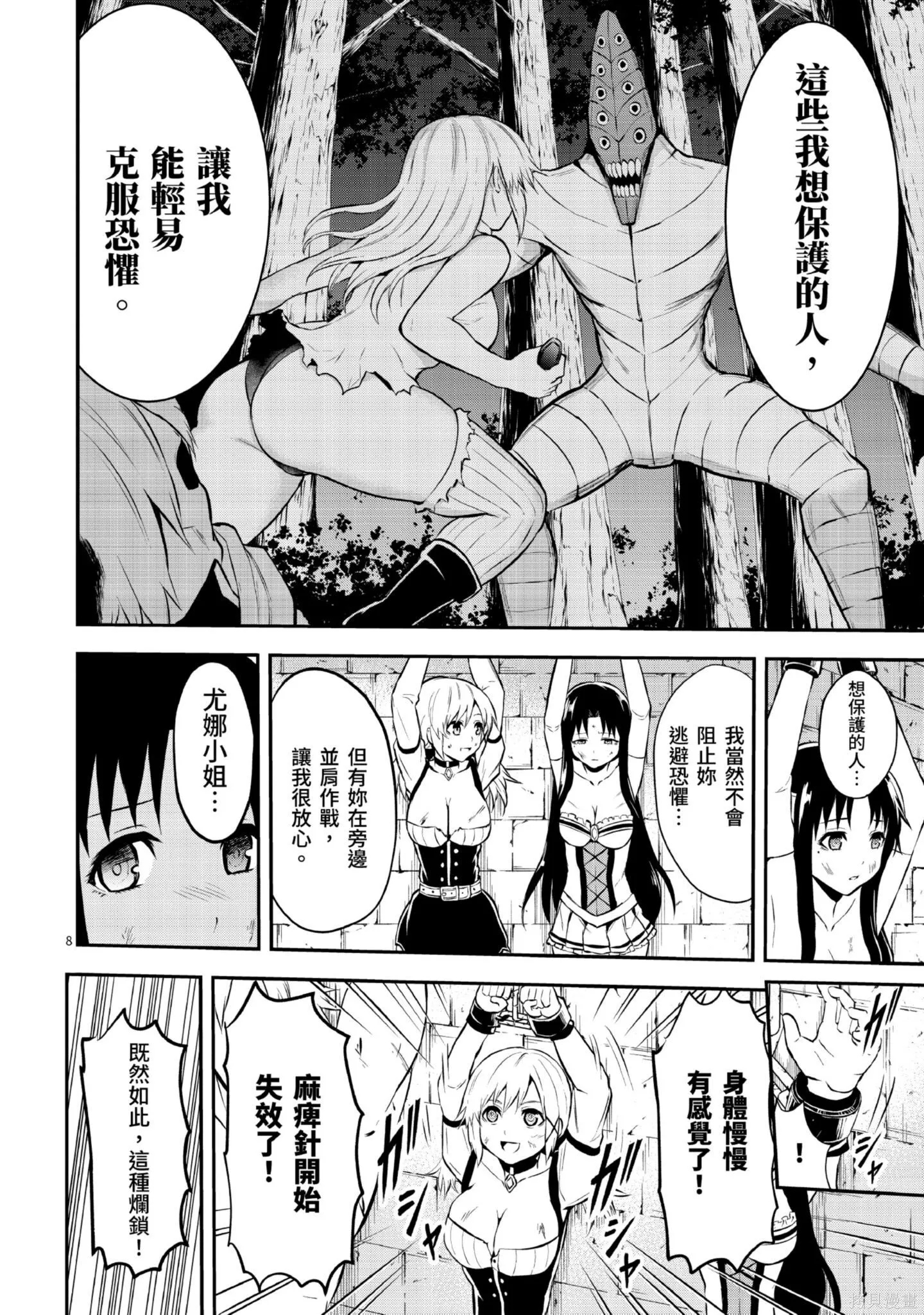 勇者死了！是因为勇者掉进了作为村民的我挖的陷阱里,第11卷,第11张