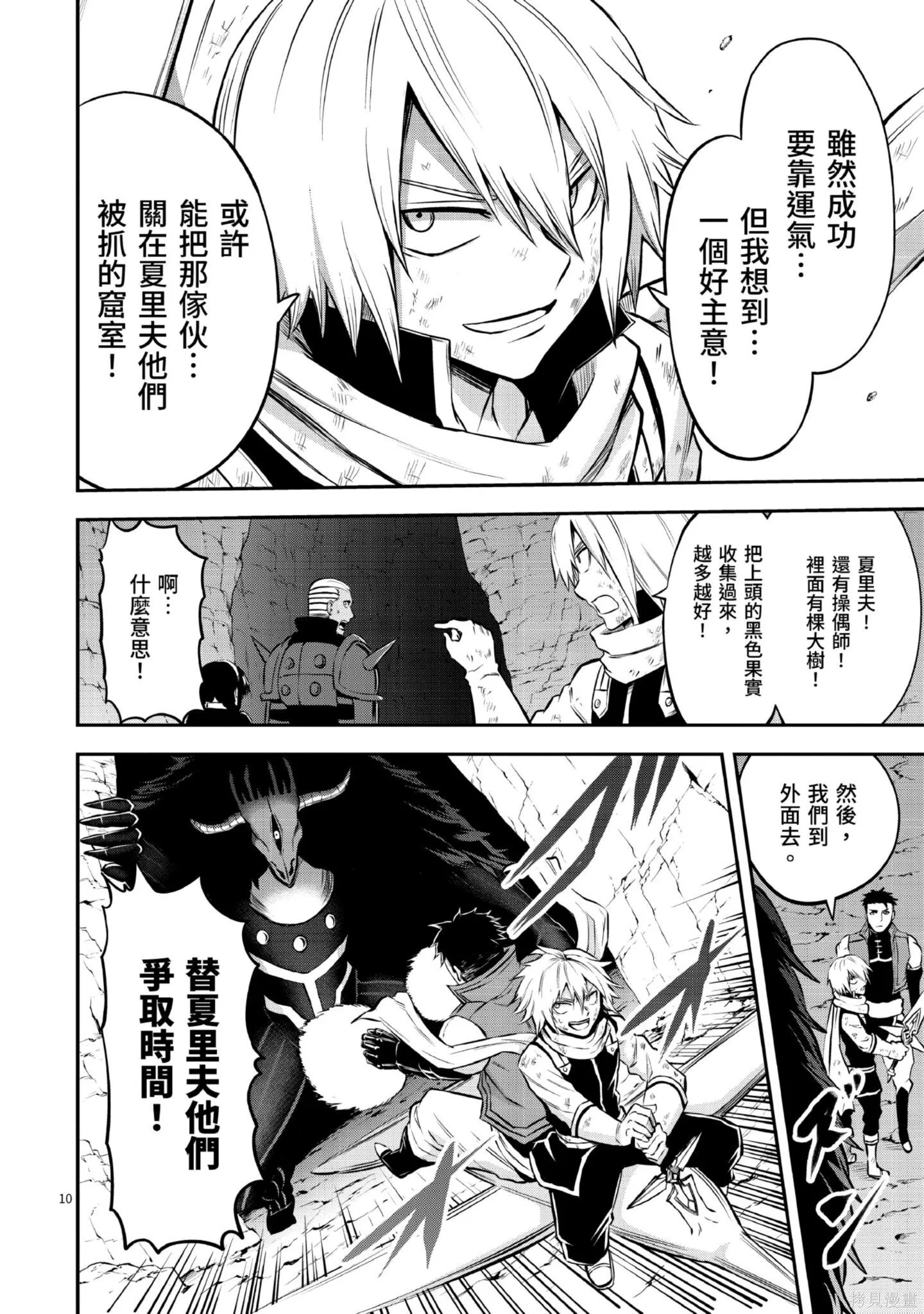 勇者死了！是因为勇者掉进了作为村民的我挖的陷阱里,第11卷,第157张