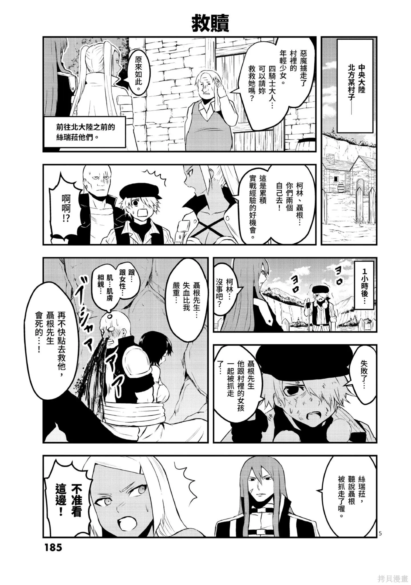 勇者死了！是因为勇者掉进了作为村民的我挖的陷阱里,第11卷,第186张