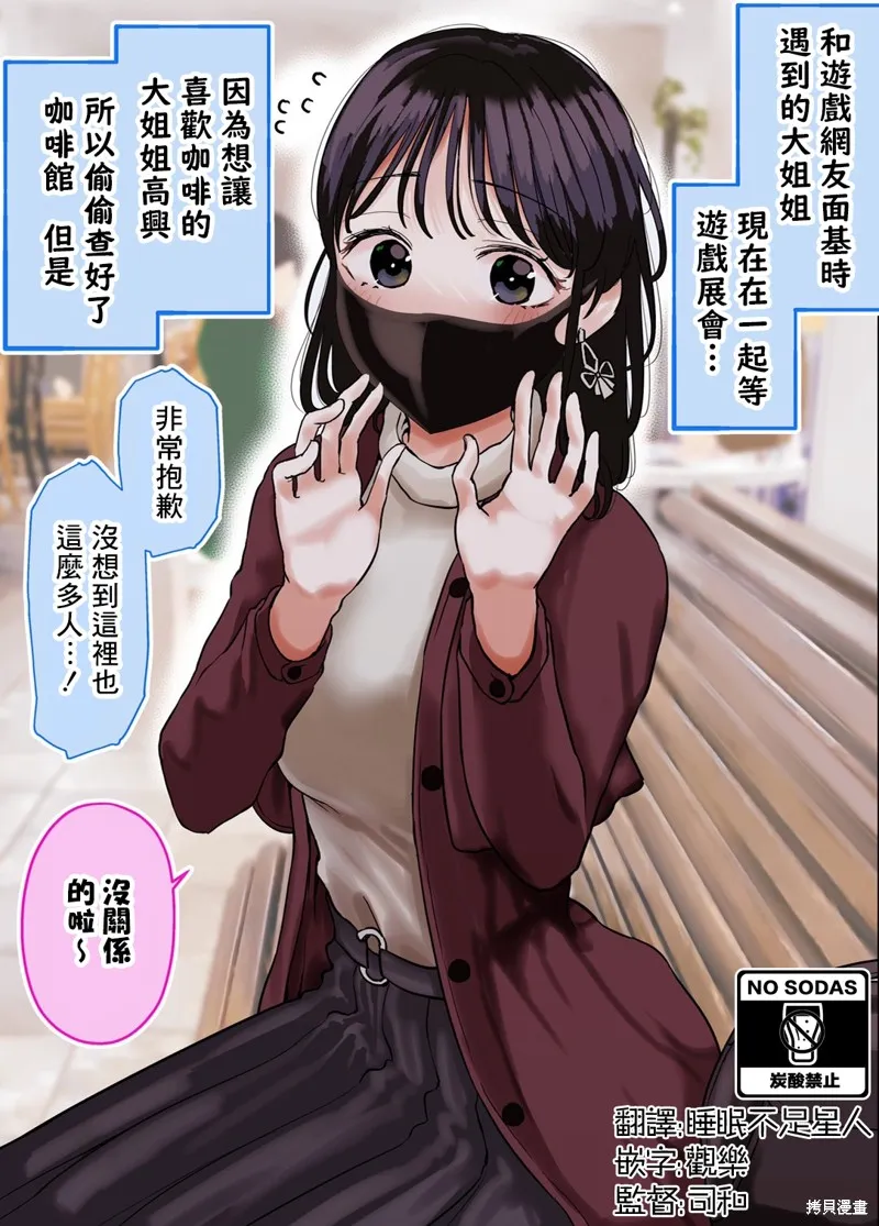 在和网友面基时发现对面是个成年大姐姐,第31話,第1张