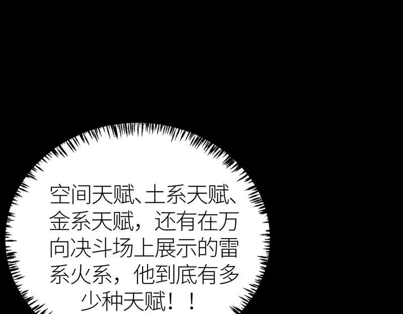全球杀戮：开局觉醒SSS级天赋！,第56话 是时候祭出大杀招了！,第137张