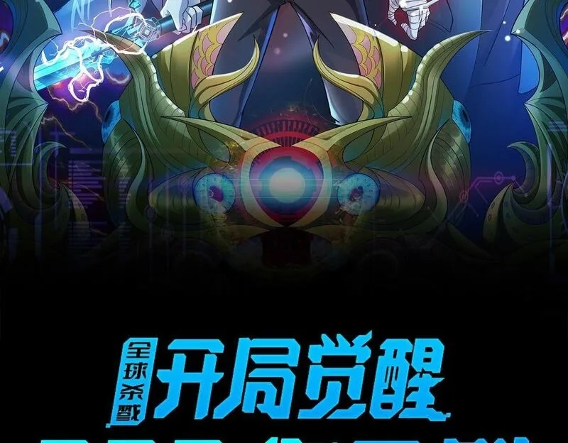 全球杀戮：开局觉醒SSS级天赋！,第56话 是时候祭出大杀招了！,第215张
