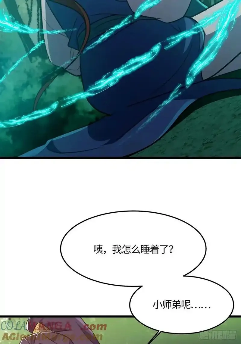 修仙大佬：从脑补开始修炼,043,第16张