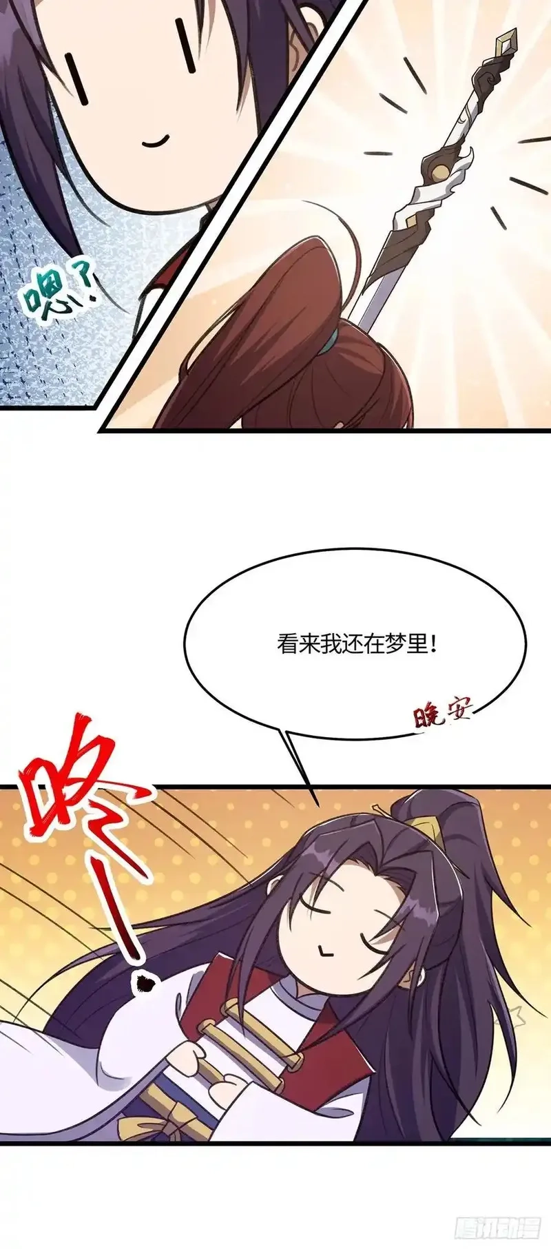 修仙大佬：从脑补开始修炼,043,第18张