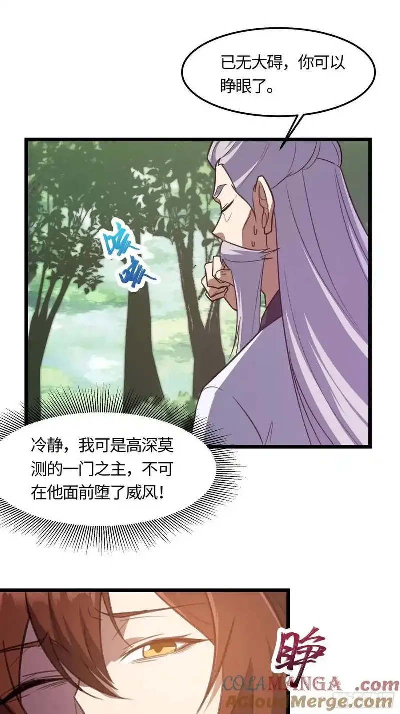 修仙大佬：从脑补开始修炼,043,第22张