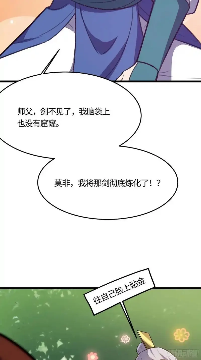 修仙大佬：从脑补开始修炼,043,第24张