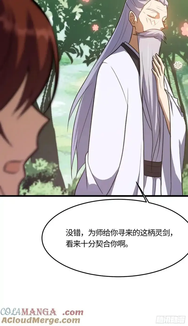 修仙大佬：从脑补开始修炼,043,第25张