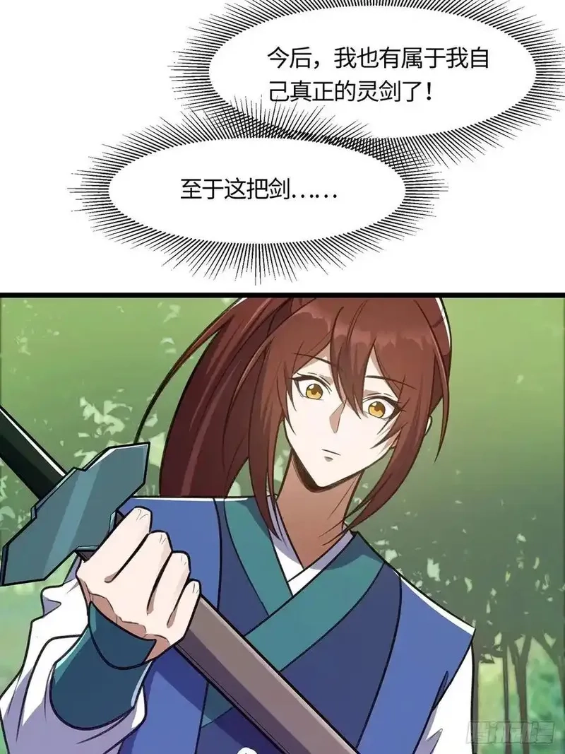 修仙大佬：从脑补开始修炼,043,第27张