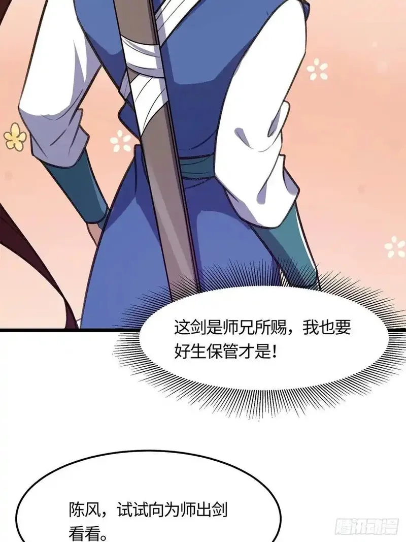 修仙大佬：从脑补开始修炼,043,第29张