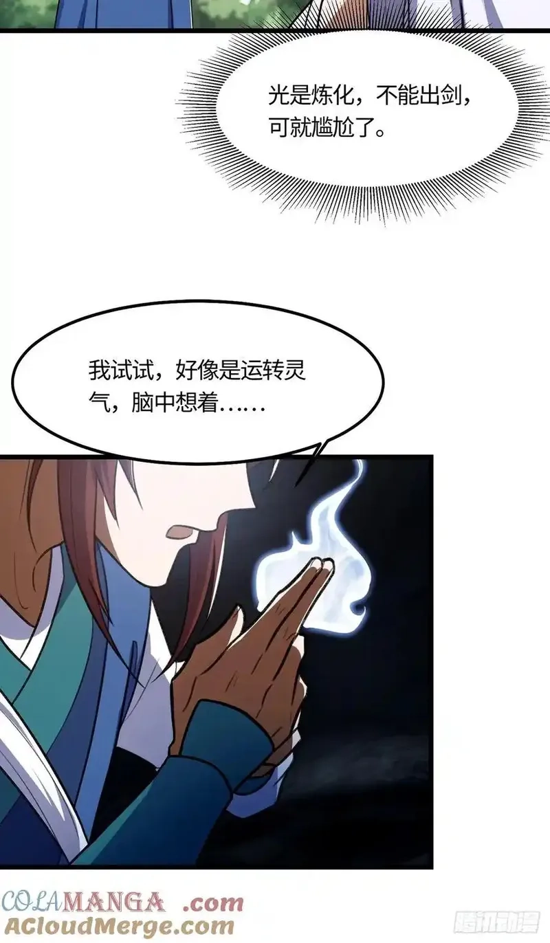 修仙大佬：从脑补开始修炼,043,第31张