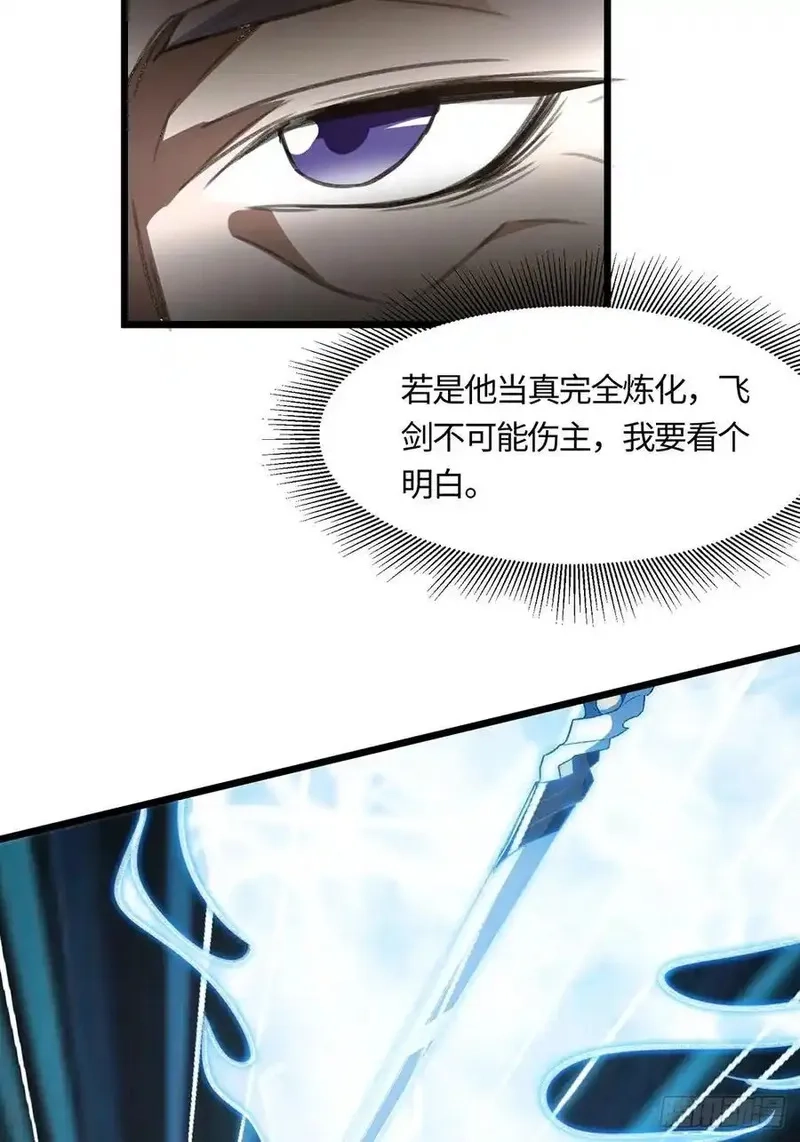 修仙大佬：从脑补开始修炼,043,第41张