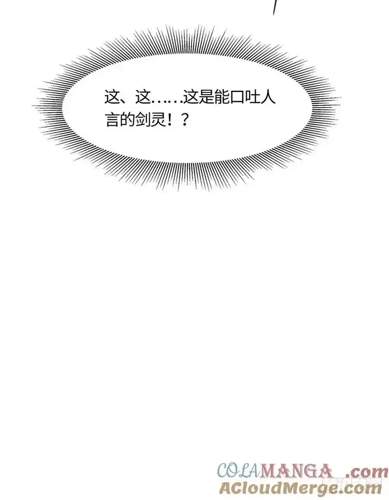 修仙大佬：从脑补开始修炼,043,第46张