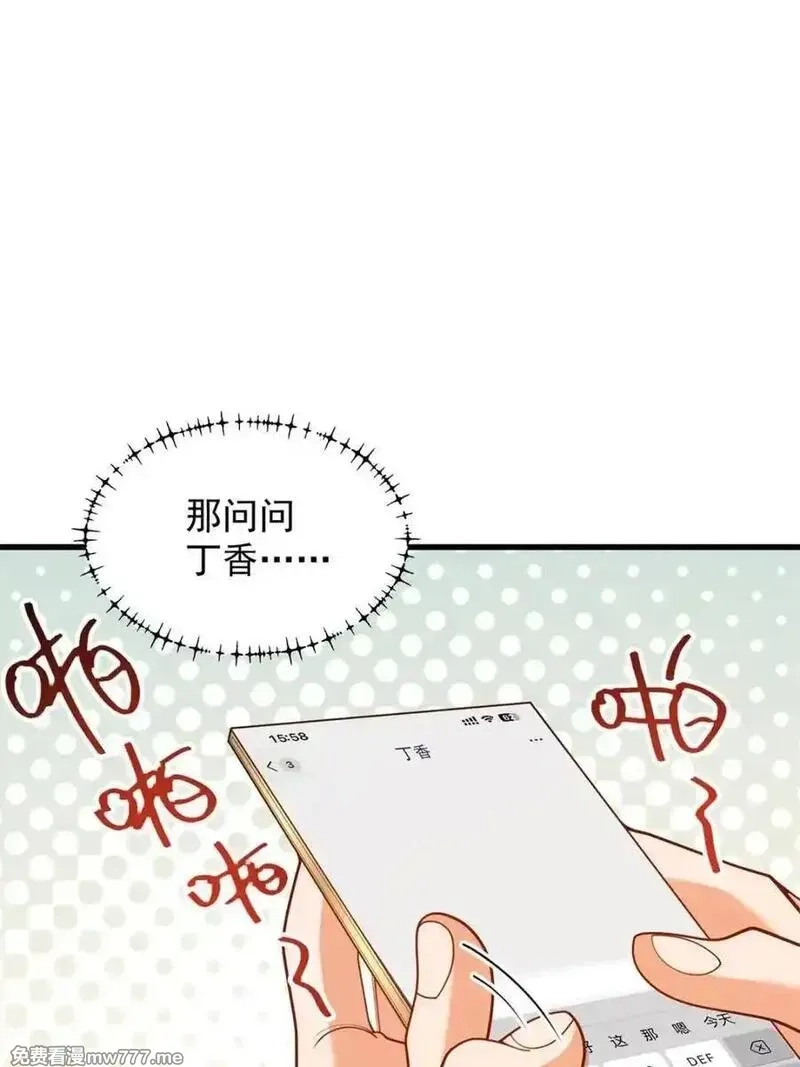 重生不当舔王，我独自氪金升级,第213话,第18张