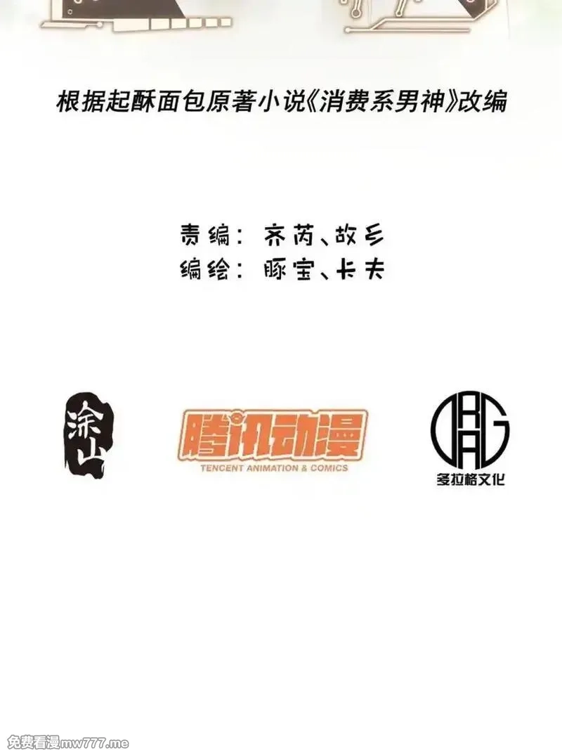重生不当舔王，我独自氪金升级,第213话,第2张