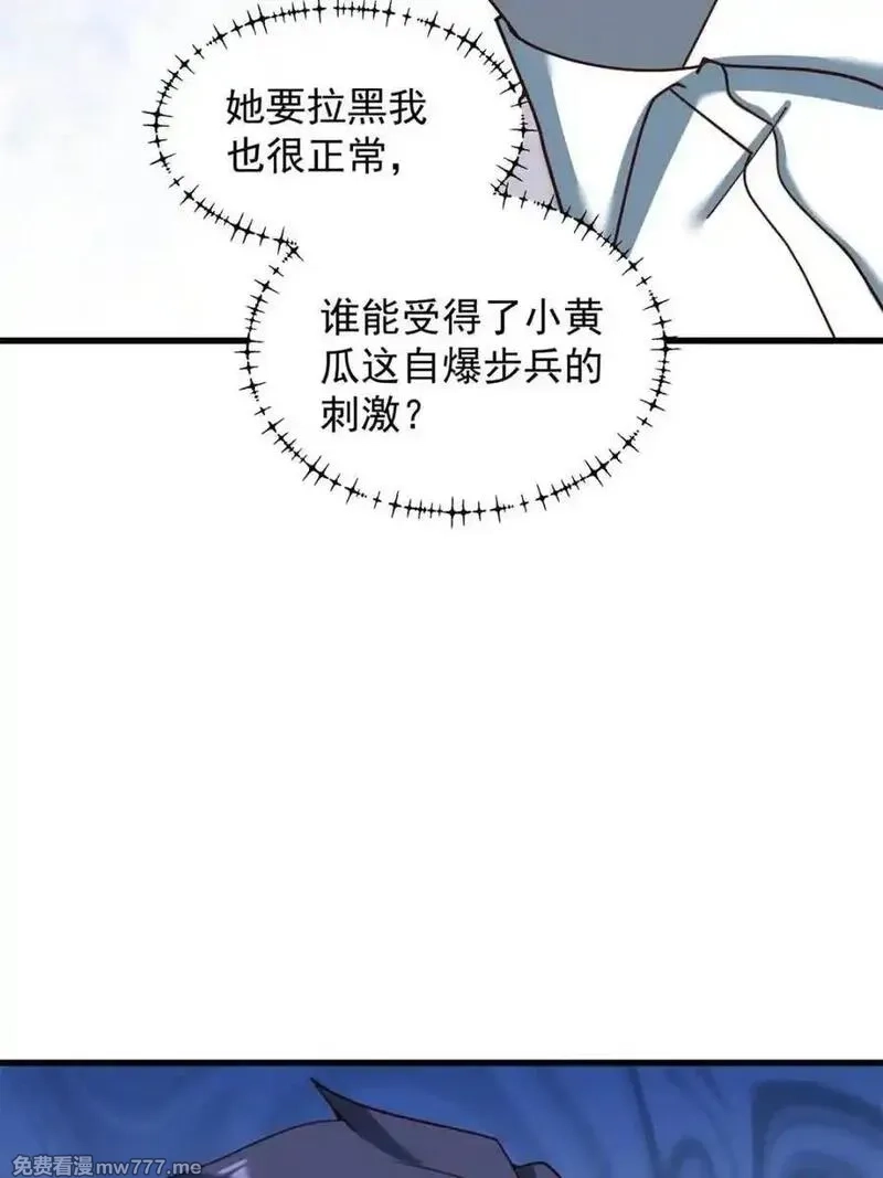 重生不当舔王，我独自氪金升级,第213话,第41张