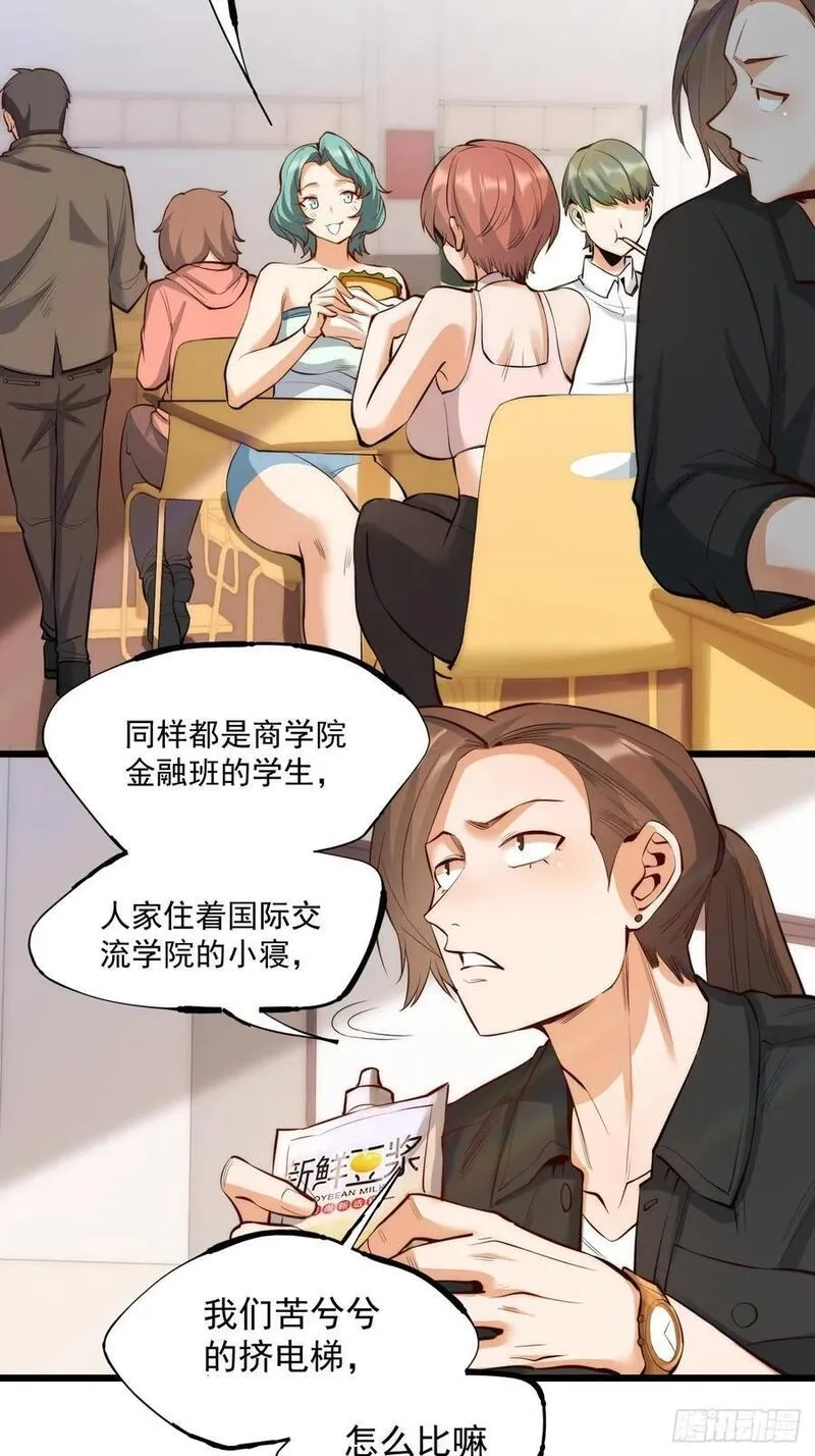 重生不当舔王，我独自氪金升级,第9话,第41张