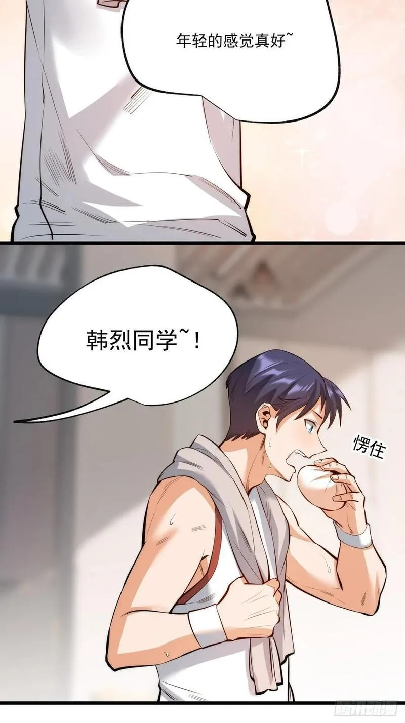 重生不当舔王，我独自氪金升级,第9话,第47张