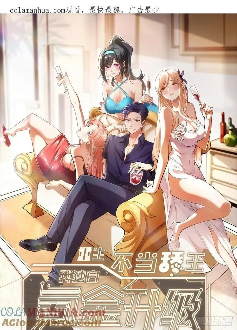 重生不当舔王，我独自氪金升级,第9话,第58张