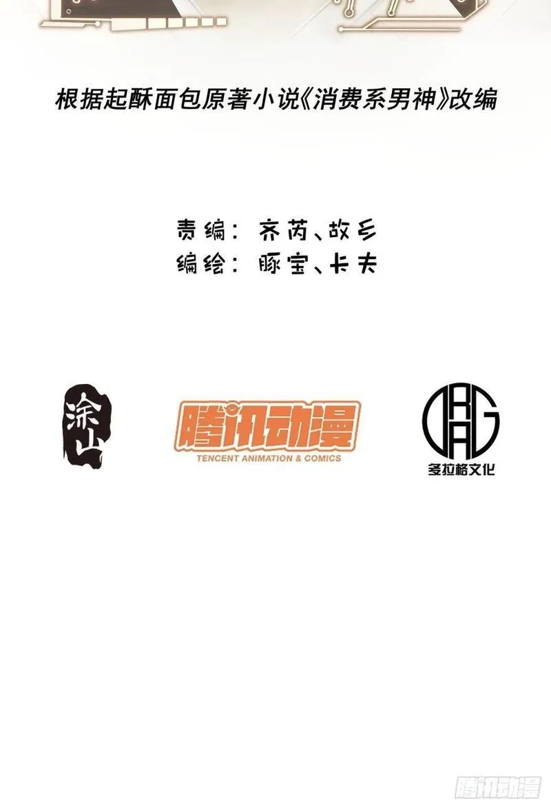 重生不当舔王，我独自氪金升级,第9话,第59张