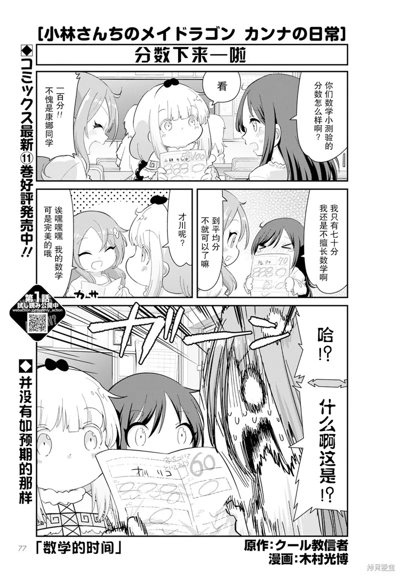 康娜的日常,2023年5月号,第1张