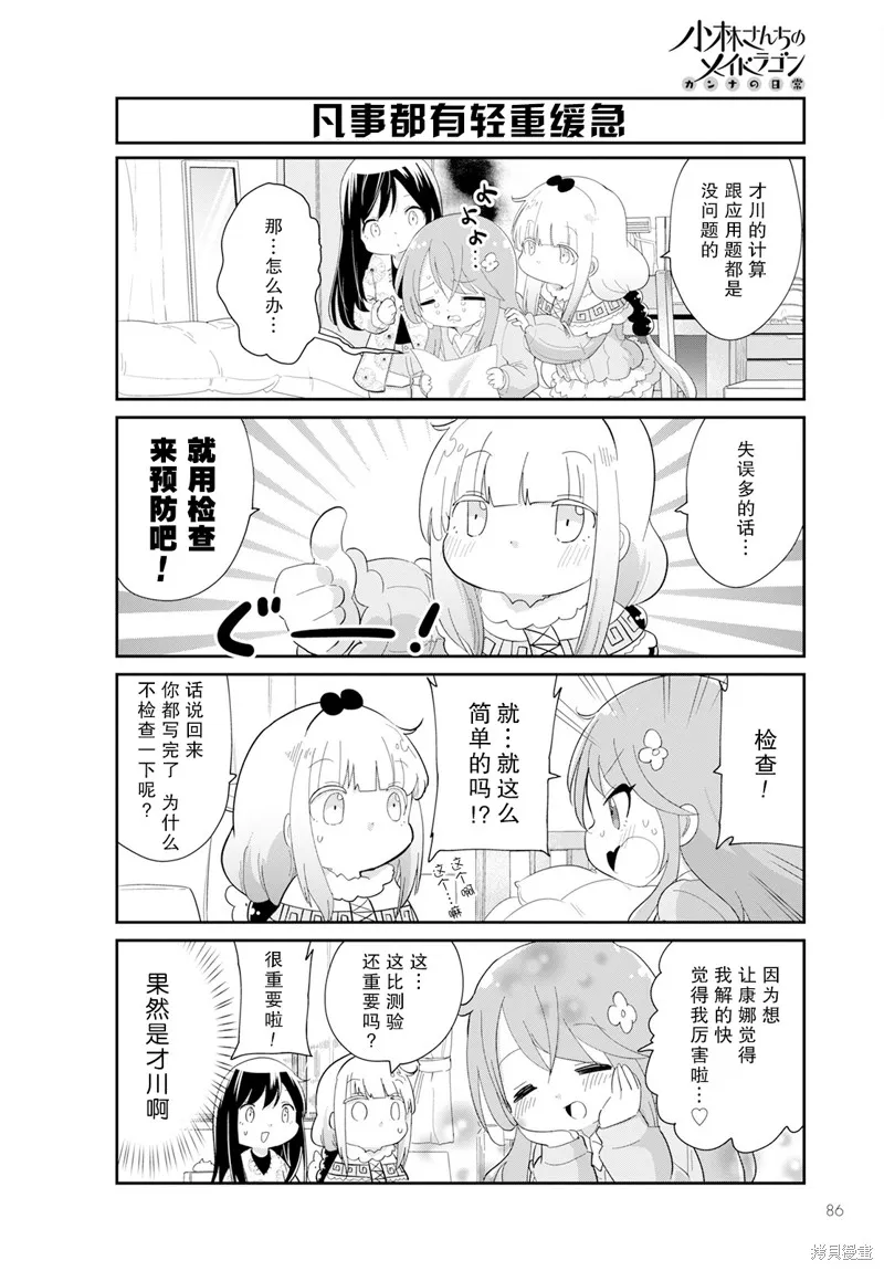 康娜的日常,2023年5月号,第10张