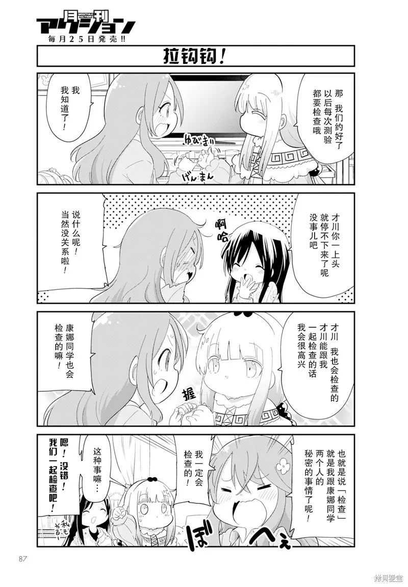 康娜的日常,2023年5月号,第11张