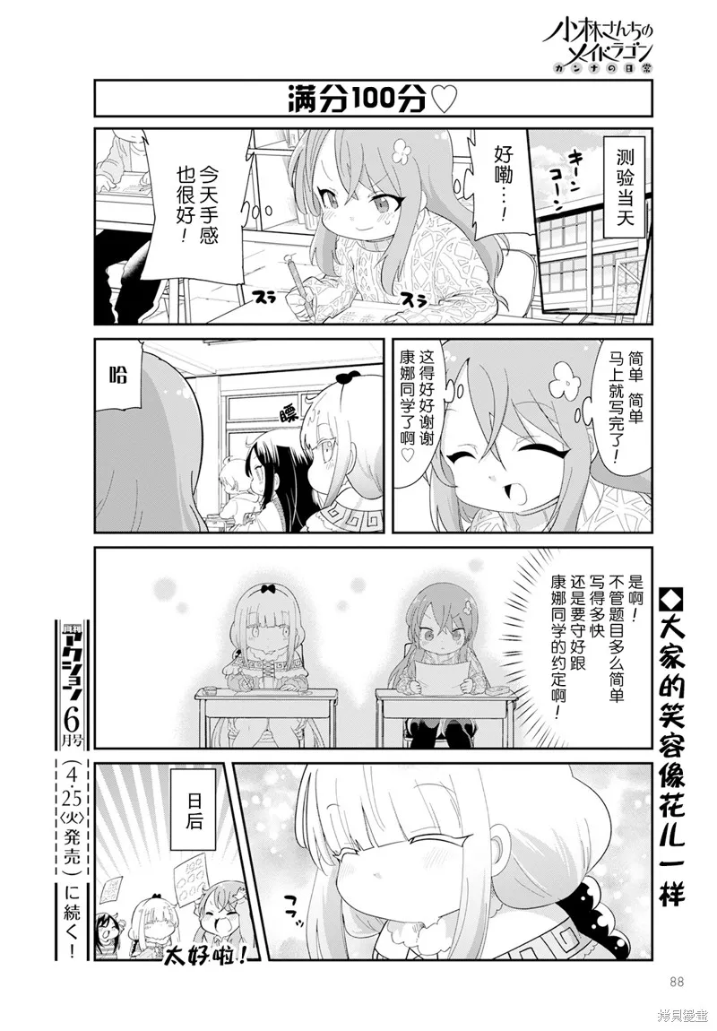 康娜的日常,2023年5月号,第12张