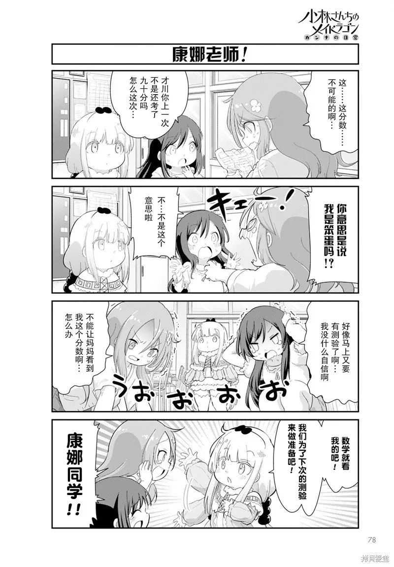 康娜的日常,2023年5月号,第2张
