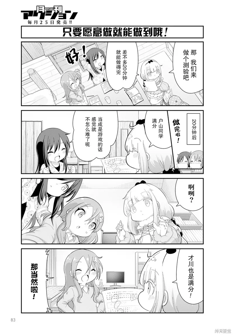 康娜的日常,2023年5月号,第7张