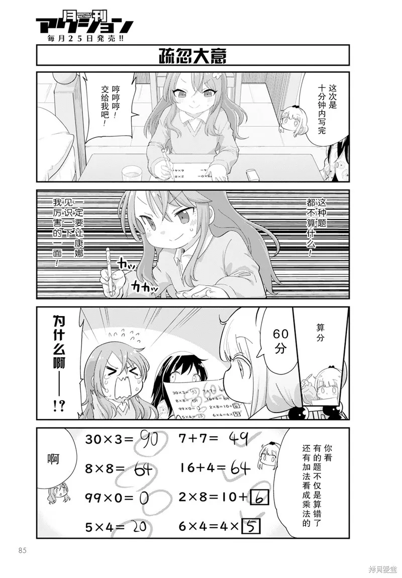 康娜的日常,2023年5月号,第9张