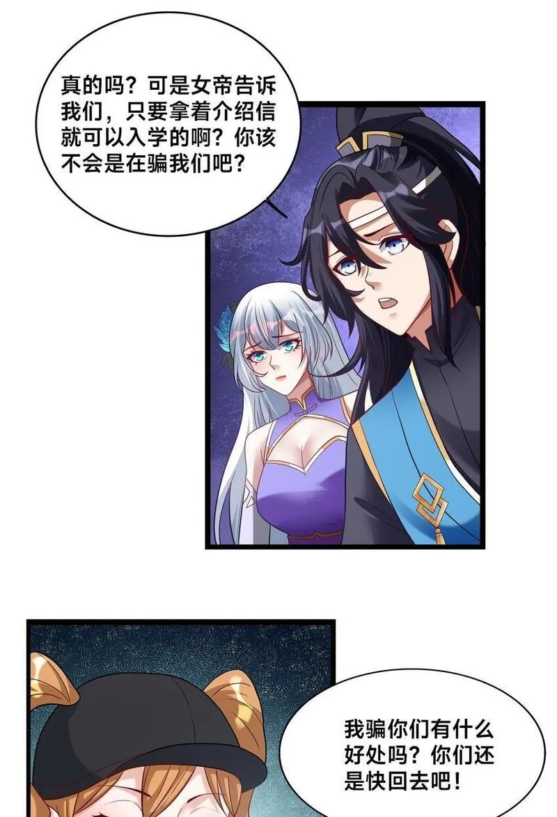 史上最强姐夫,第33话 门卫,第21张
