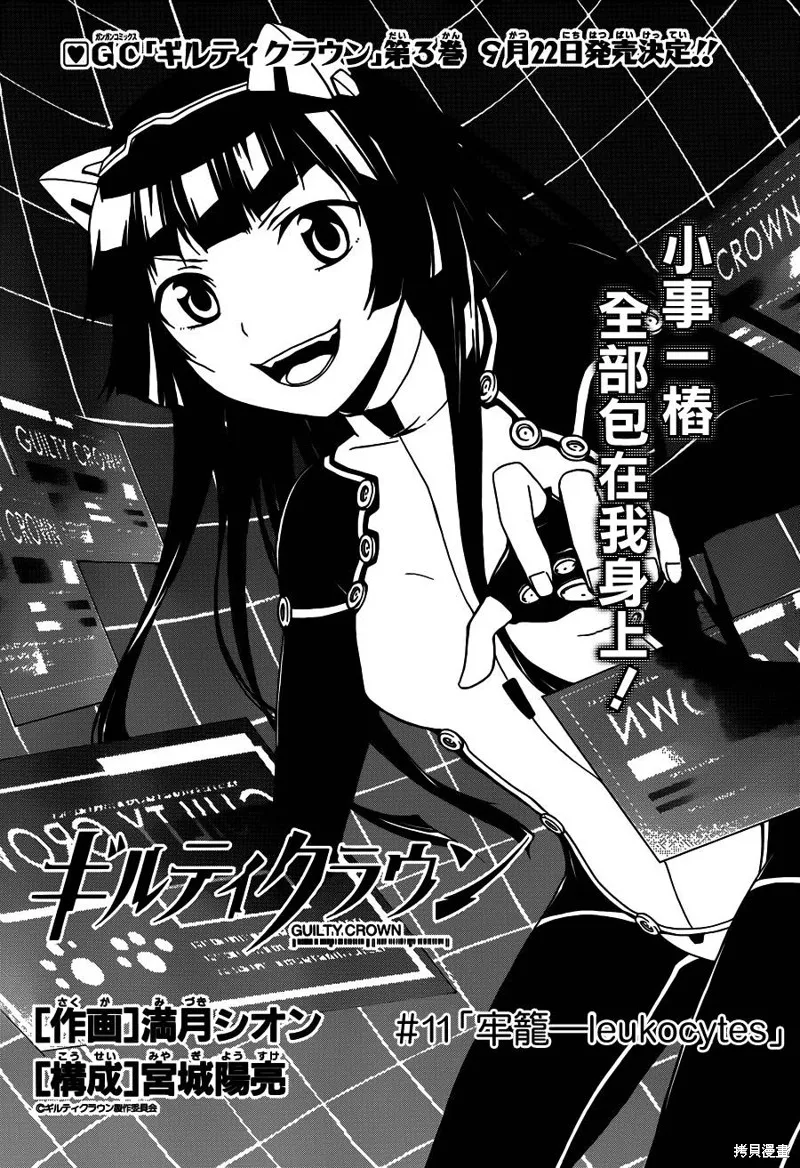 罪惡王冠,第11话,第2张