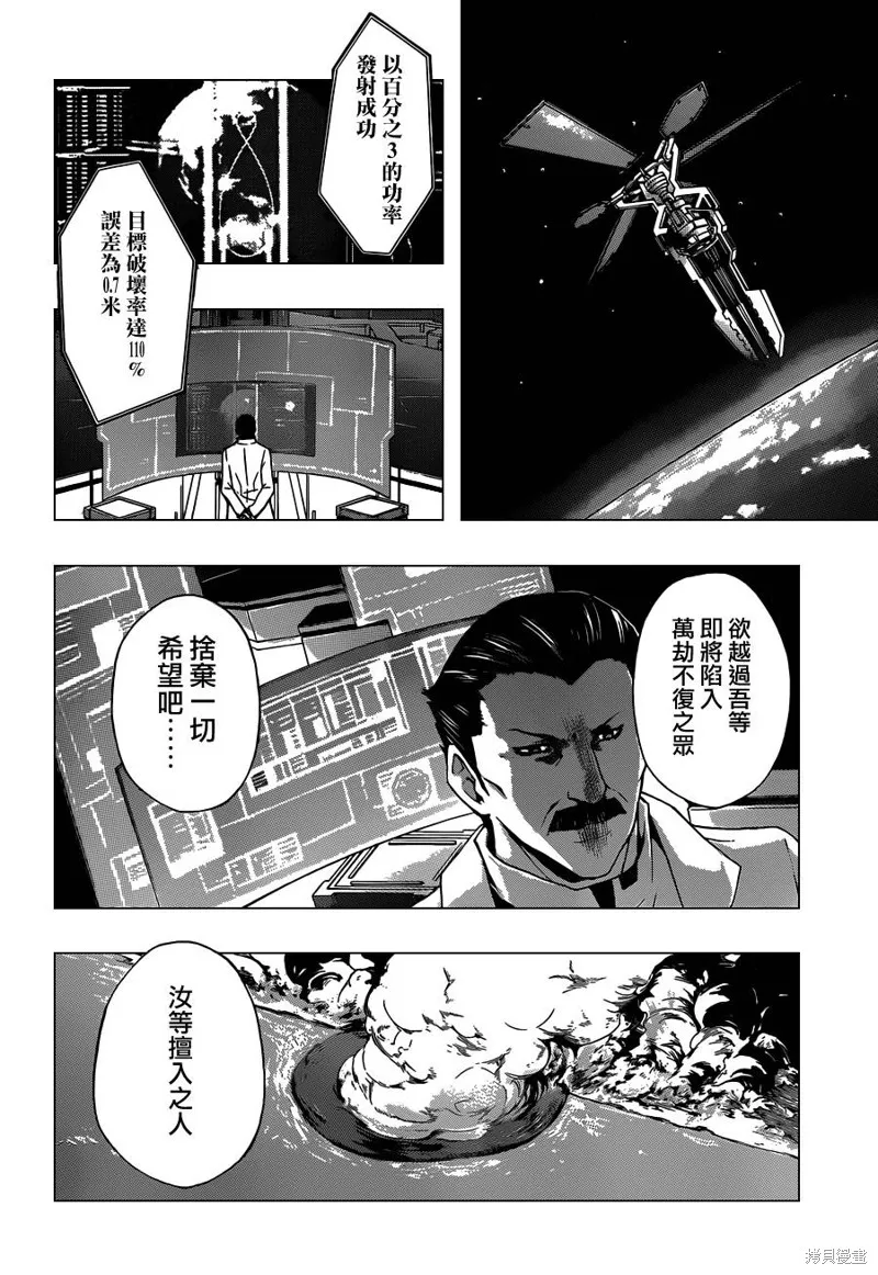 罪惡王冠,第11话,第26张