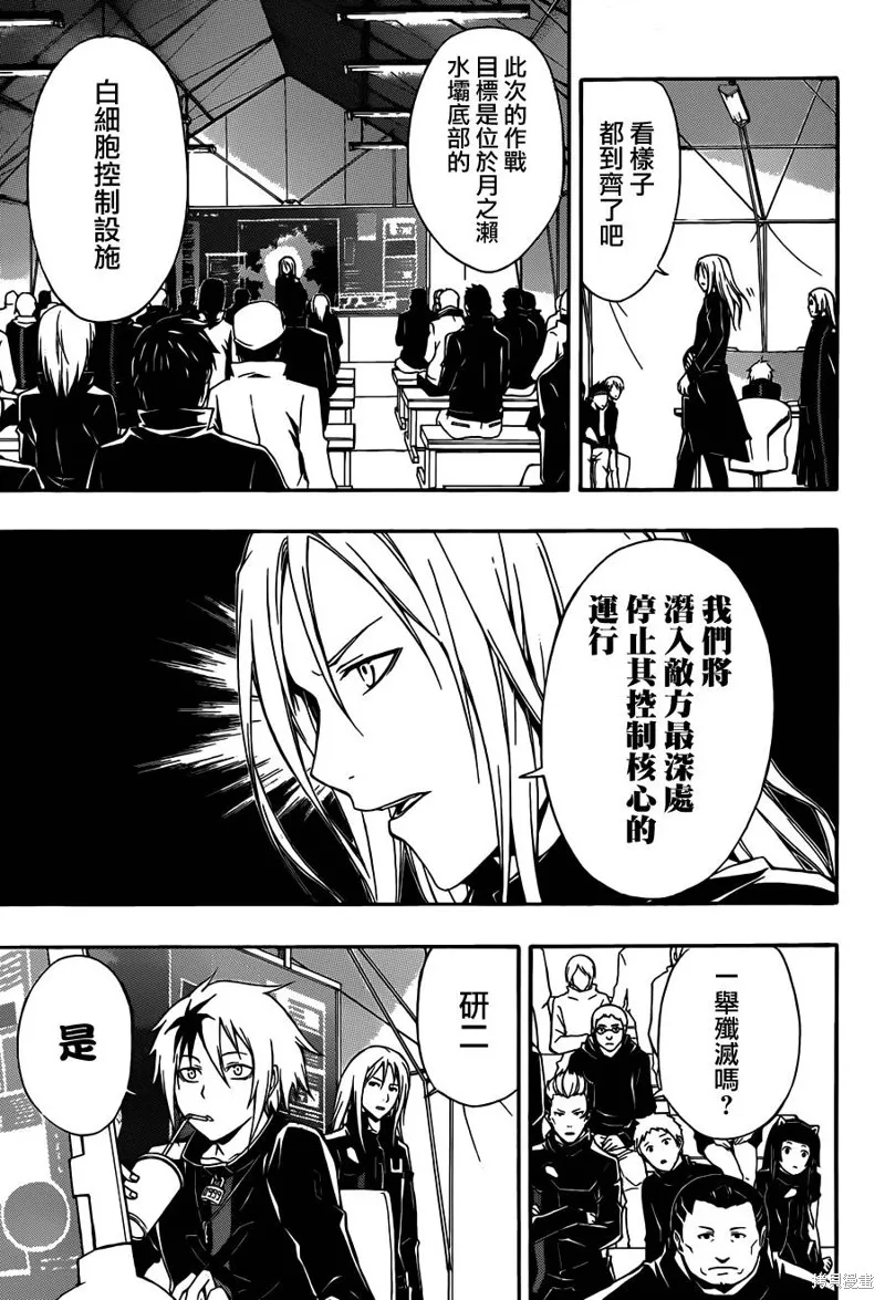 罪惡王冠,第11话,第31张