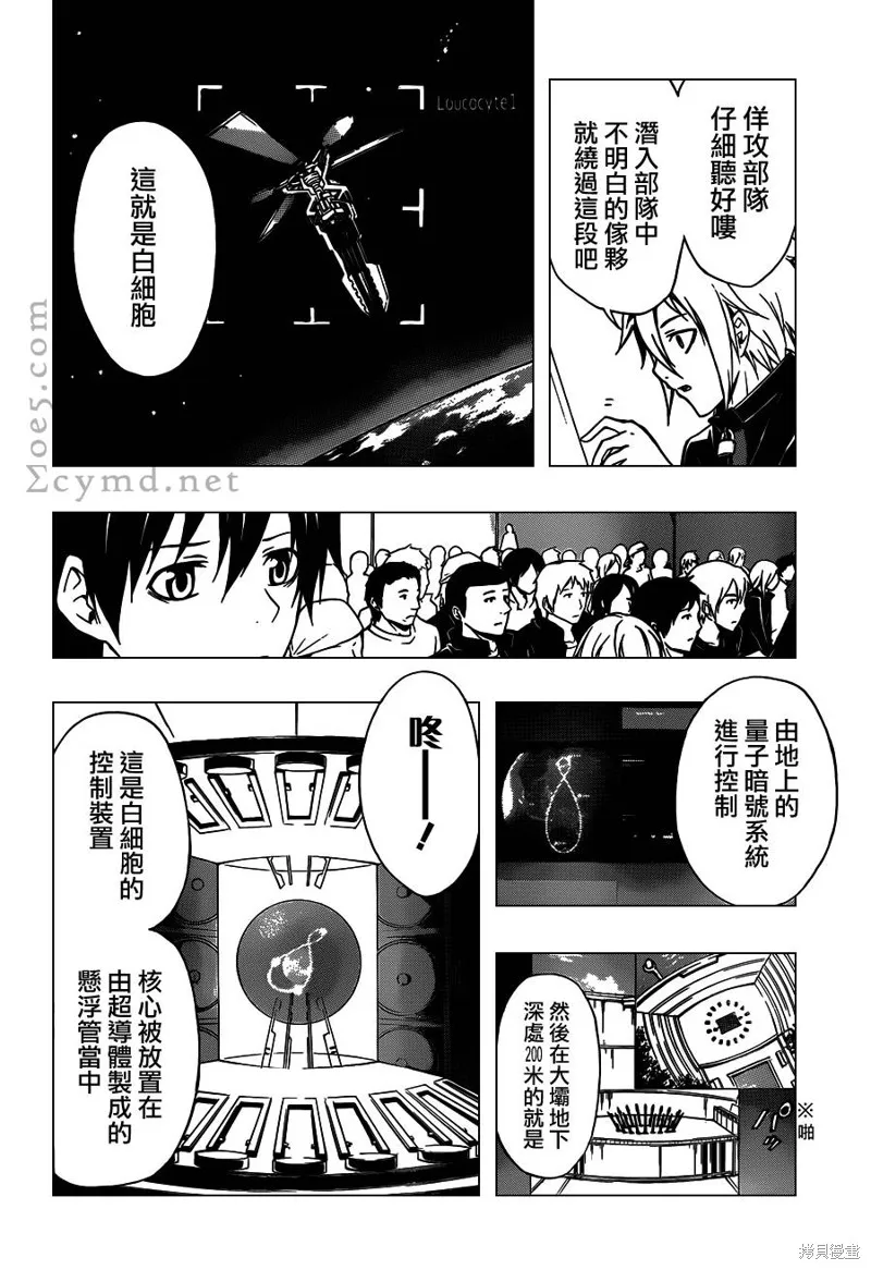 罪惡王冠,第11话,第32张