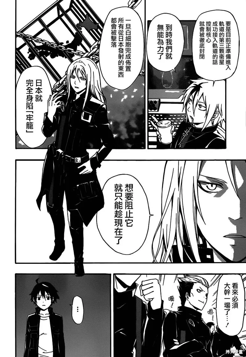 罪惡王冠,第11话,第34张