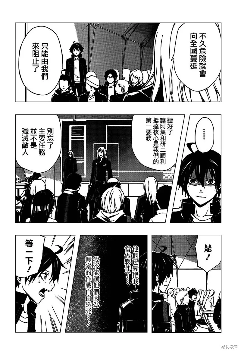 罪惡王冠,第11话,第36张