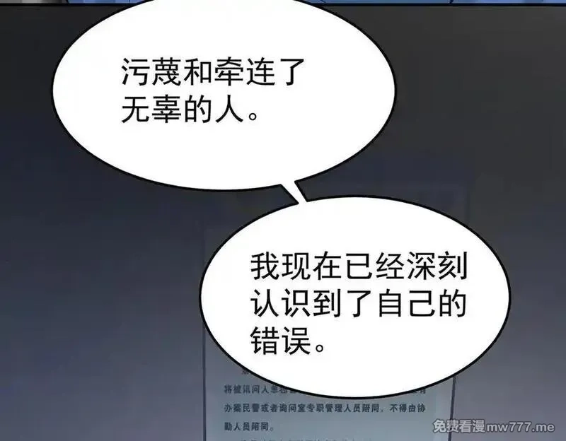 分手后和前任的小叔HE了,第70话 真心悔改不容易,第122张