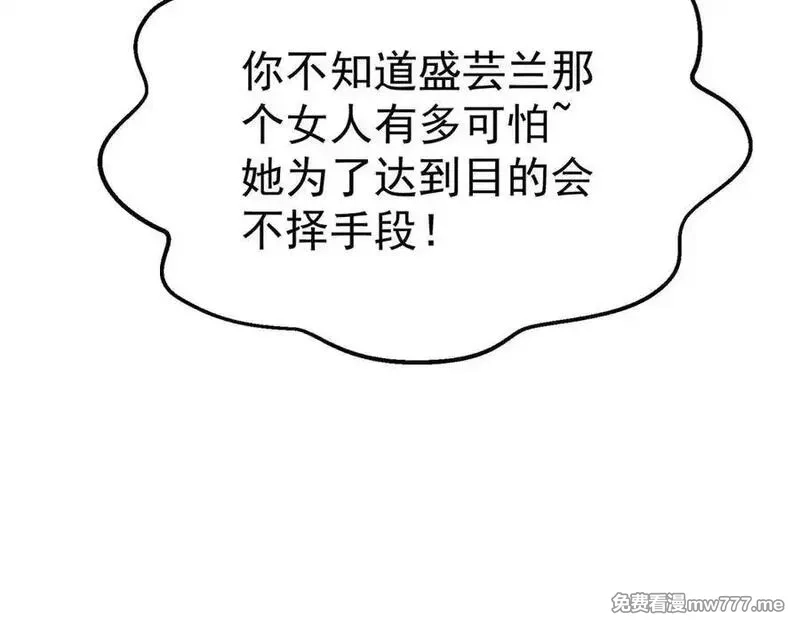 分手后和前任的小叔HE了,第69话 救救我,第100张