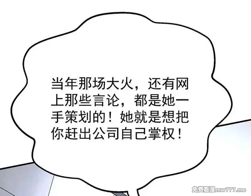 分手后和前任的小叔HE了,第69话 救救我,第102张