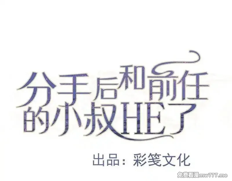 分手后和前任的小叔HE了,第69话 救救我,第12张