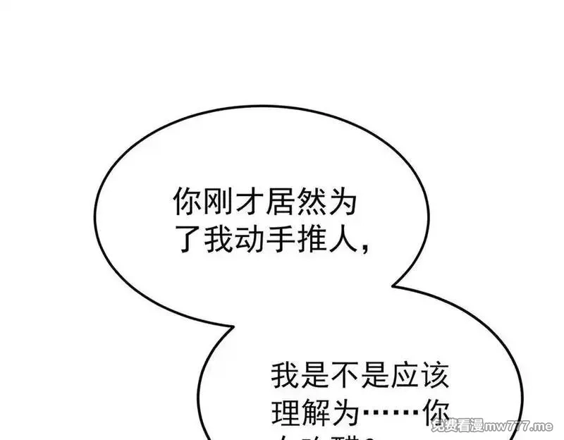 分手后和前任的小叔HE了,第69话 救救我,第150张