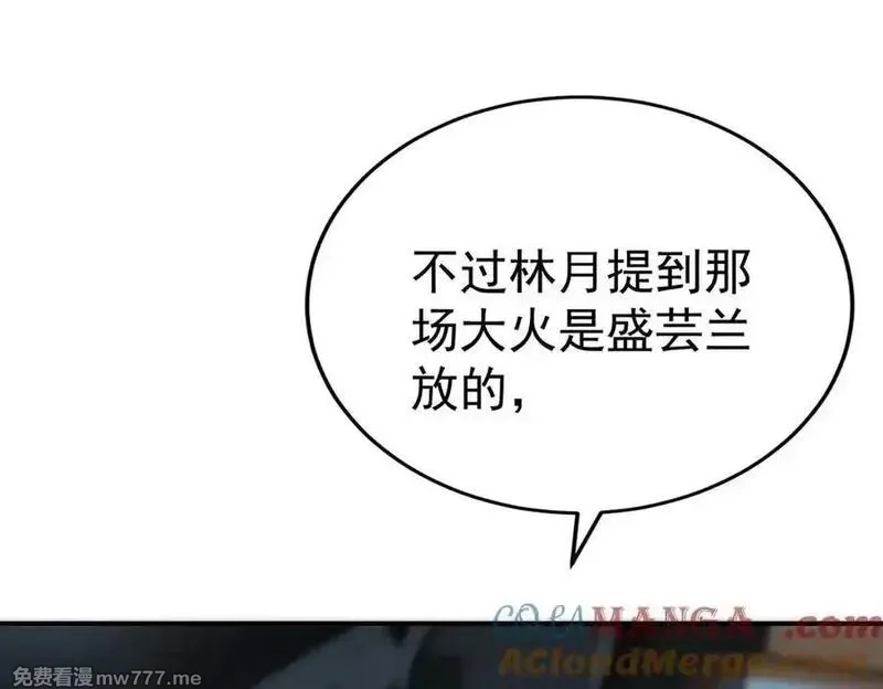 分手后和前任的小叔HE了,第69话 救救我,第157张