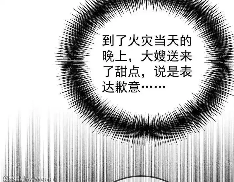 分手后和前任的小叔HE了,第69话 救救我,第168张