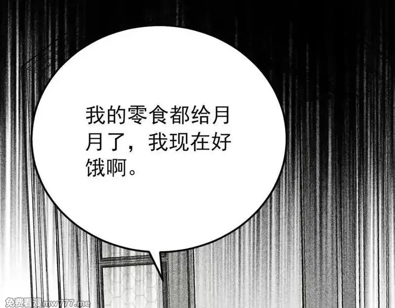分手后和前任的小叔HE了,第69话 救救我,第171张