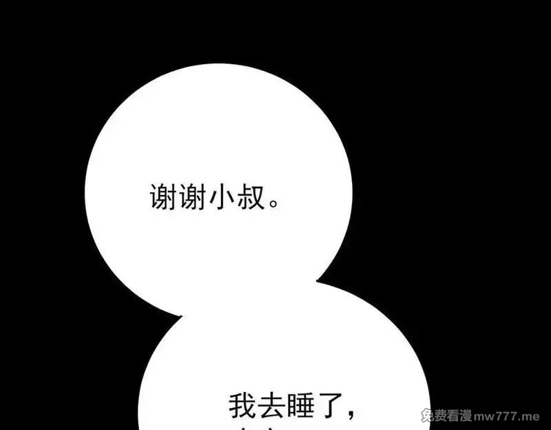 分手后和前任的小叔HE了,第69话 救救我,第184张
